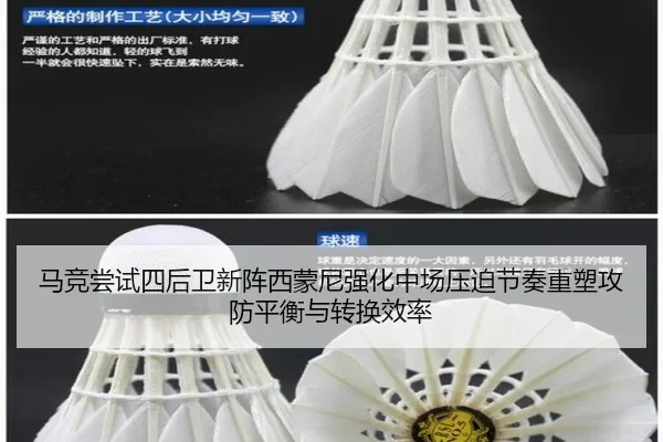 马竞尝试四后卫新阵西蒙尼强化中场压迫节奏重塑攻防平衡与转换效率